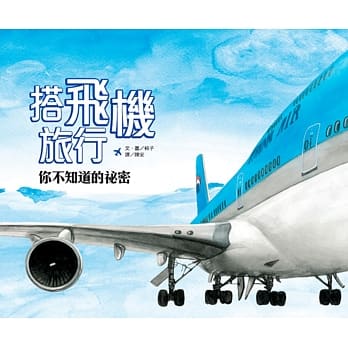 搭飞机旅行，你不知道的祕密 pdf epub mobi 电子书 下载