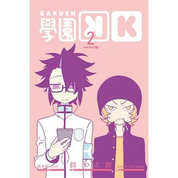 学园K 2 pdf epub mobi 电子书 下载