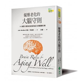 优雅老化的大脑守则：10个让大脑保持健康和活力的关键原则 pdf epub mobi 电子书 下载