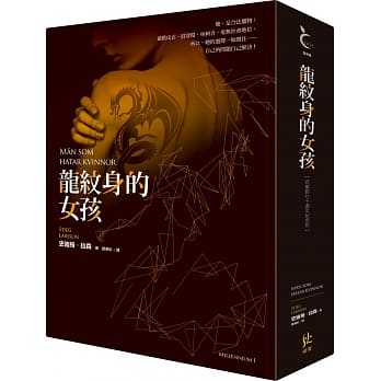 龙纹身的女孩【寂寞创社10週年纪念版】 pdf epub mobi 电子书 下载