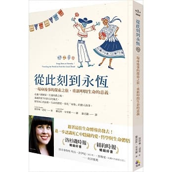 从此刻到永恆：一场身后事的探索之旅，重新叩问生命的意义 pdf epub mobi 电子书 下载