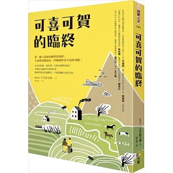 可喜可贺的临终 pdf epub mobi 电子书 下载