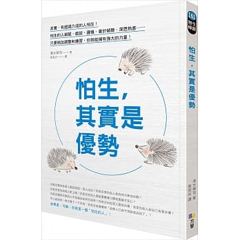 怕生，其实是优势 pdf epub mobi 电子书 下载
