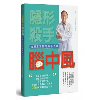 隐形杀手脑中风：治疗及预防的医学奇蹟 pdf epub mobi 电子书 下载