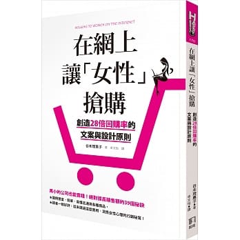 在网上让「女性」抢购：创造28倍回购率的文案与设计原则 pdf epub mobi 电子书 下载