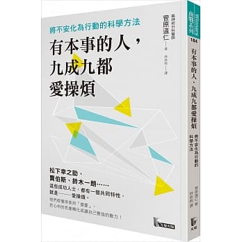 有本事的人，九成九都爱操烦：将不安化为行动的科学方法 pdf epub mobi 电子书 下载