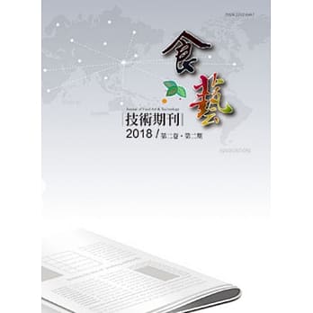 食艺技术期刊(第二卷，第二期) pdf epub mobi 电子书 下载