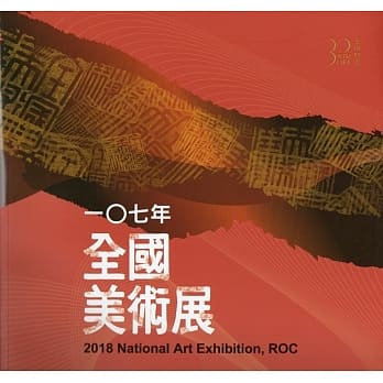 一○七年全国美术展 pdf epub mobi 电子书 下载