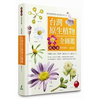台湾原生植物全图鑑第七卷：苦苣苔科──忍冬科 pdf epub mobi 电子书 下载