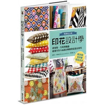 印花设计学（畅销纪念版）：从包装、文具到织品，启发手作人&设计师的印花设计技巧 pdf epub mobi 电子书 下载