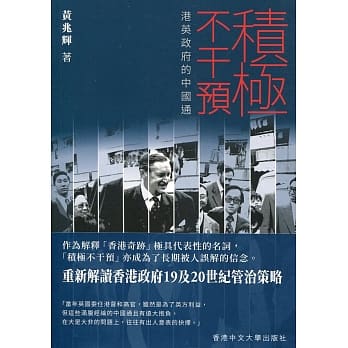 积极不干预：港英政府的中国通 pdf epub mobi 电子书 下载