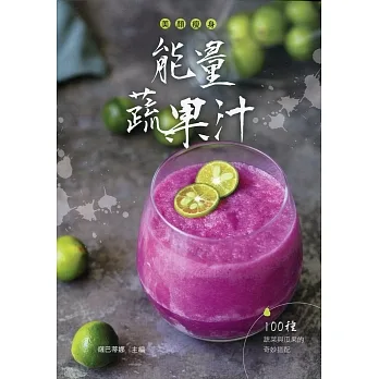 美颜瘦身能量蔬果汁 pdf epub mobi 电子书 下载