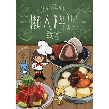 懒人料理教室 pdf epub mobi 电子书 下载