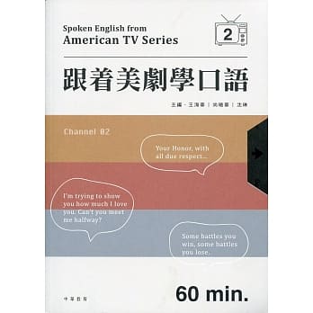 跟着美剧学口语 2 pdf epub mobi 电子书 下载