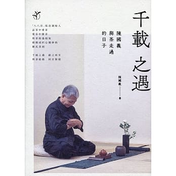 千载之遇：陈国义与茶走过的日子 pdf epub mobi 电子书 下载