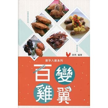 百变鸡翼（中英对照） pdf epub mobi 电子书 下载