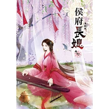 侯府长媳(七) pdf epub mobi 电子书 下载