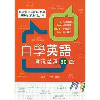 自学英语：实况沟通80篇 pdf epub mobi 电子书 下载