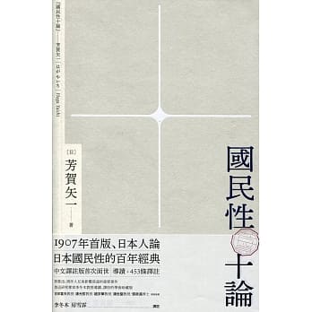 国民性十论 pdf epub mobi 电子书 下载