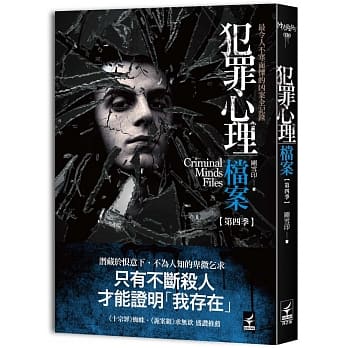 犯罪心理档案 第四季 pdf epub mobi 电子书 下载