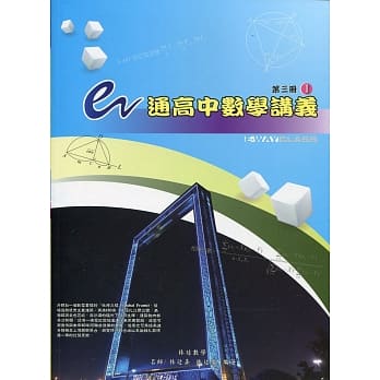 e通高中数学讲义：第三册(I,II)(五版) pdf epub mobi 电子书 下载
