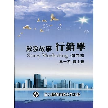 启发故事行销学(第四版) pdf epub mobi 电子书 下载