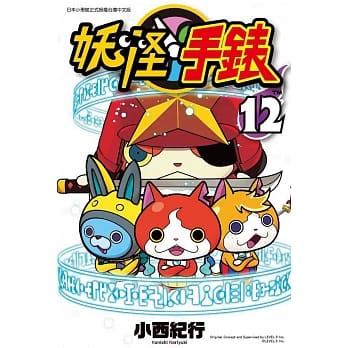 妖怪手表(12) pdf epub mobi 电子书 下载