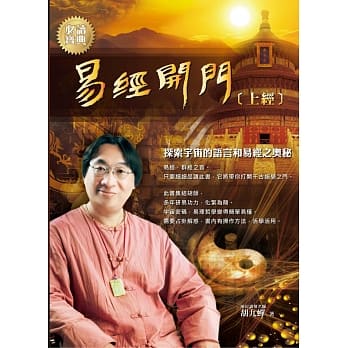 易经开门(上经) pdf epub mobi 电子书 下载