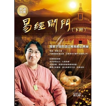 易经开门(下经) pdf epub mobi 电子书 下载