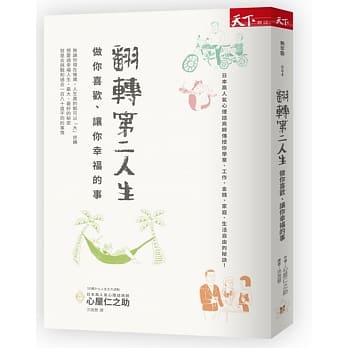 翻转第二人生：做你喜欢、让你幸福的事 pdf epub mobi 电子书 下载