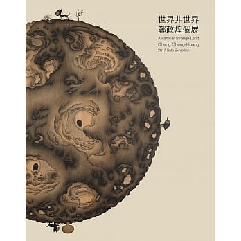 世界非世界：郑政煌个展 pdf epub mobi 电子书 下载