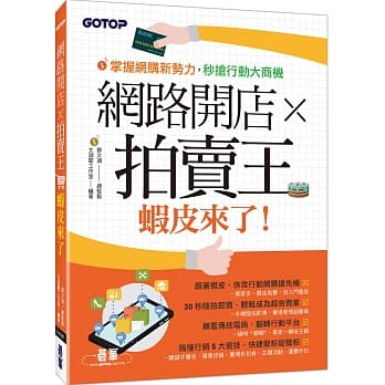 网路开店×拍卖王：虾皮来了！ pdf epub mobi 电子书 下载