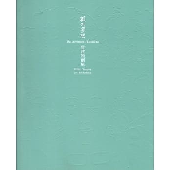 颠倒梦想 曾建颖个展 pdf epub mobi 电子书 下载