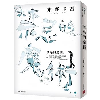 禁忌的魔术 pdf epub mobi 电子书 下载