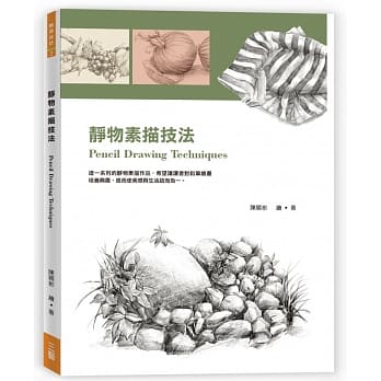 静物素描技法 pdf epub mobi 电子书 下载