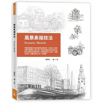 风景素描技法 pdf epub mobi 电子书 下载