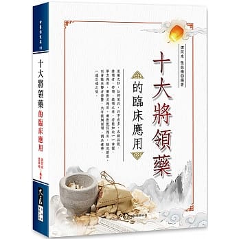 十大将领药的临床应用 pdf epub mobi 电子书 下载