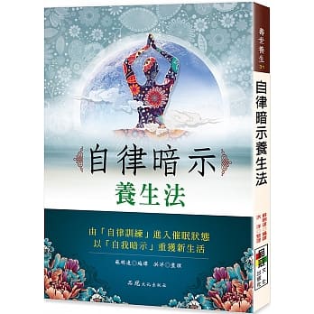 自律暗示养生法 pdf epub mobi 电子书 下载