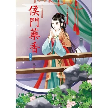 侯门药香 6 pdf epub mobi 电子书 下载