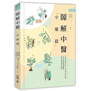 图解中医（中药篇） pdf epub mobi 电子书 下载