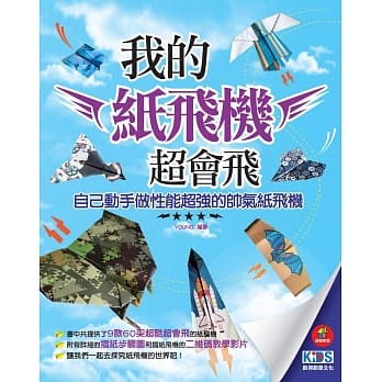 我的纸飞机超会飞 pdf epub mobi 电子书 下载