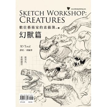 数位艺术家的素描簿vol.2 幻兽篇 pdf epub mobi 电子书 下载