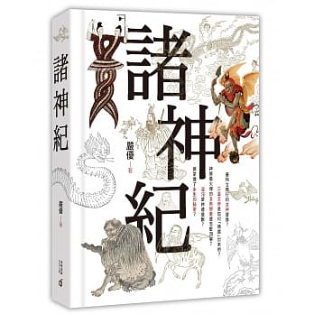 诸神纪 pdf epub mobi 电子书 下载