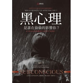 黑心理 pdf epub mobi 电子书 下载