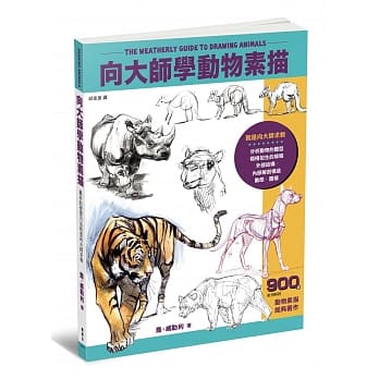 向大师学动物素描 pdf epub mobi 电子书 下载