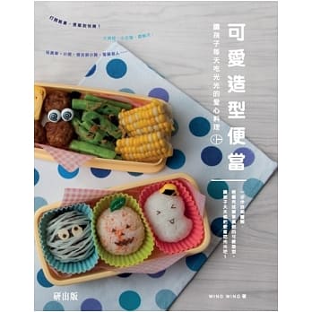 可爱造型便当 pdf epub mobi 电子书 下载