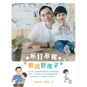 不打不骂教出好孩子 pdf epub mobi 电子书 下载