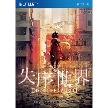 失序世界 pdf epub mobi 电子书 下载