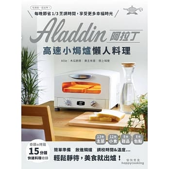 Aladdin 阿拉丁高速小焗炉懒人料理 pdf epub mobi 电子书 下载