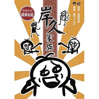 岸久家族 pdf epub mobi 电子书 下载